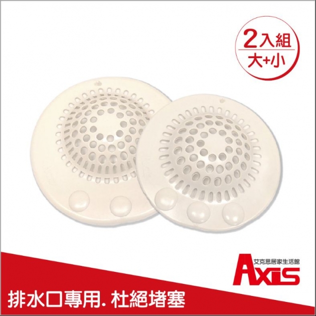 台灣製吸盤式衛浴地板.水槽安全濾網蓋_2入組(大+小)