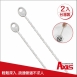 台灣製水管疏通條_2入組