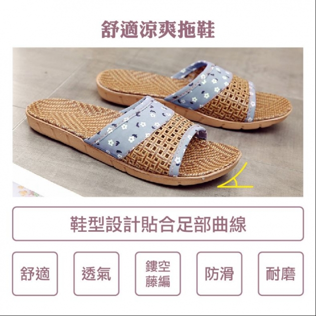 藤編網格拼布輕巧防滑室內拖鞋(男/女款)_1雙