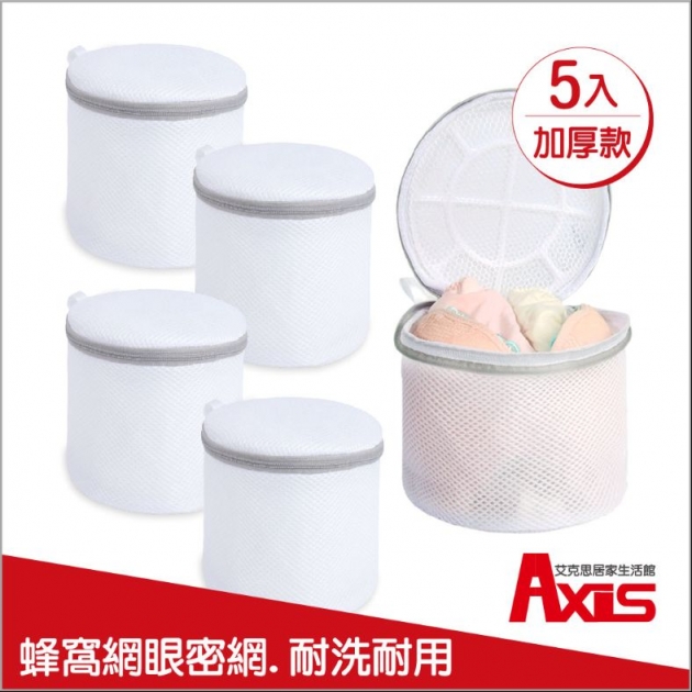 三明治加厚密網內衣/貼身衣物清洗袋_白色_5入