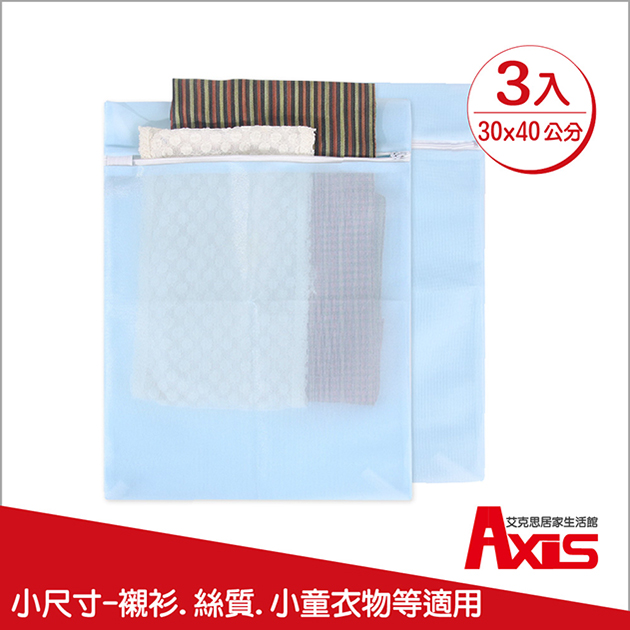 台灣製天藍色方形30x40cm細密網洗衣袋.衣物收納袋_3入