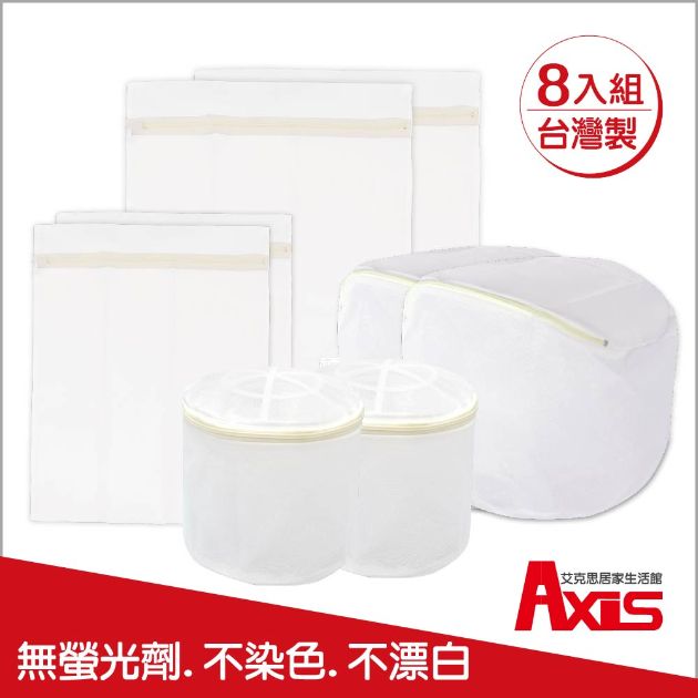 台灣製無螢光密網洗衣袋8入組合包