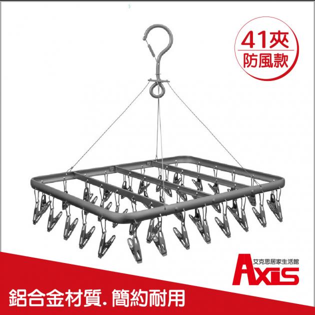 防風式方形鋁合金曬衣架41夾_1入