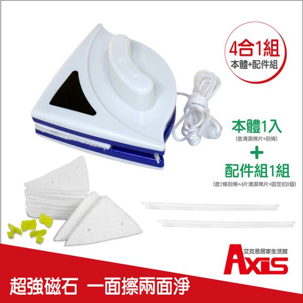 三角型磁性雙面玻璃擦窗器_4合1組合包