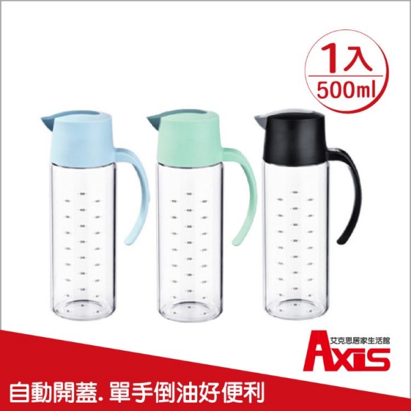 歐風500ml自動開蓋不沾手玻璃油壺/調味瓶/油醋瓶_1入
