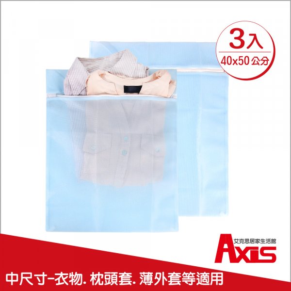 台灣製天藍色方形40x50cm細密網洗衣袋.衣物收納袋_3入